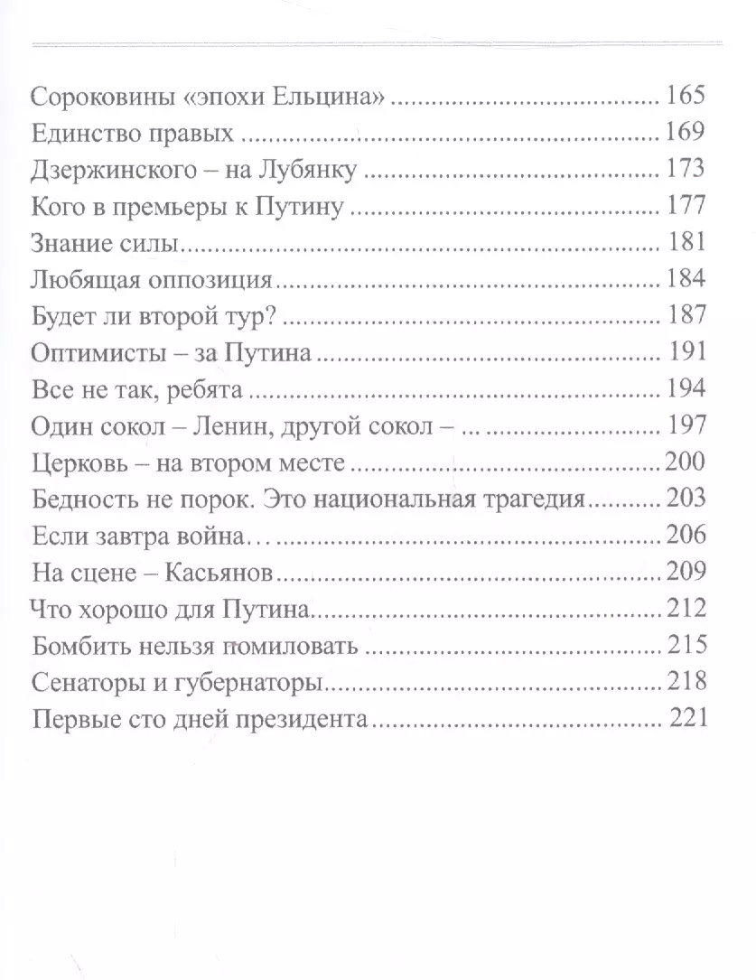 Как начиналась эпоха Путина.Общественное мнение 1999-2000 гг. - купить  книгу с доставкой в интернет-магазине «Читай-город». ISBN: 978-5-99-074910-8