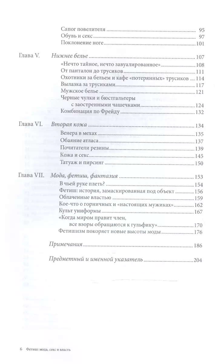 Фетиш: мода, секс и власть (Валери Стил) - купить книгу с доставкой в  интернет-магазине «Читай-город». ISBN: 978-5-44-480137-6