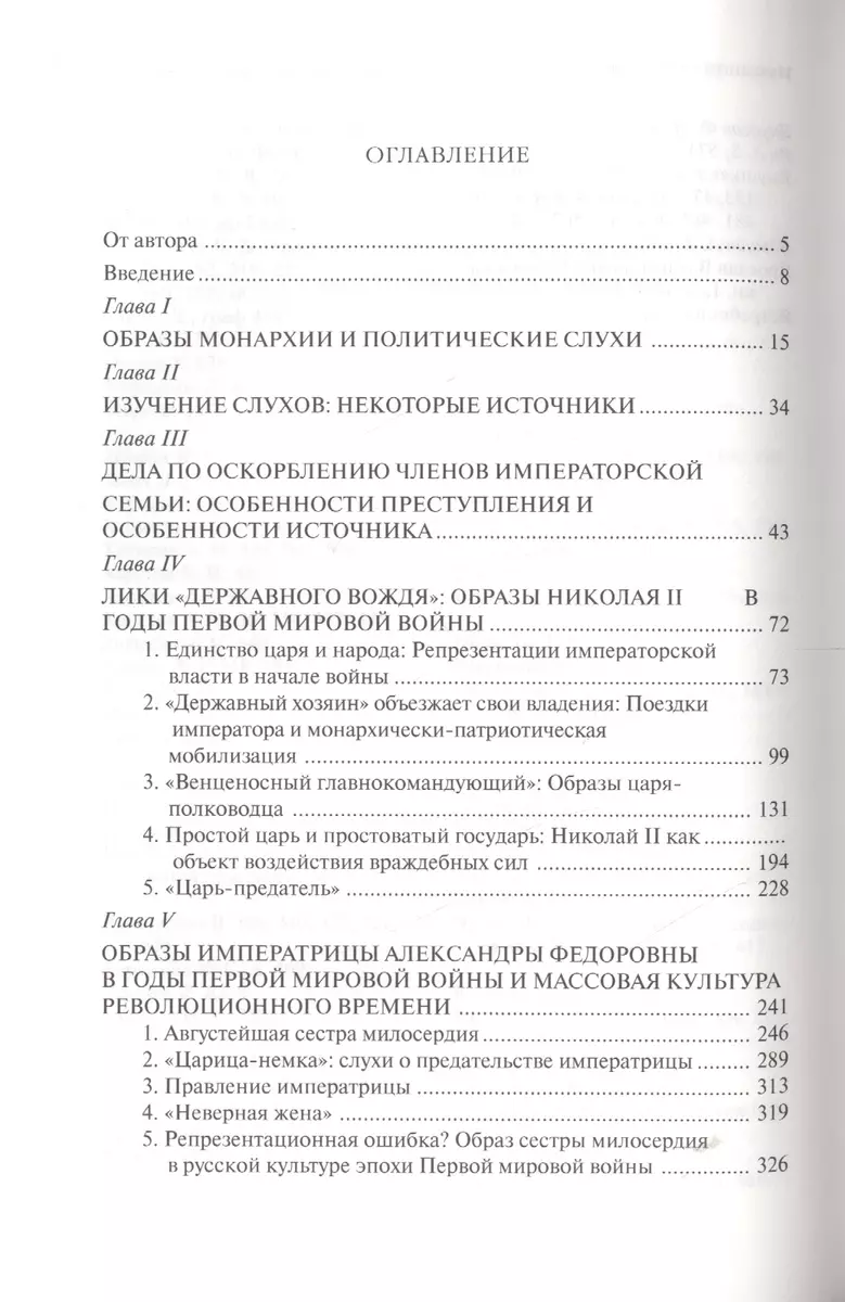 Трагическая эротика: Образы императорской семьи в годы Первой мировой войны  - купить книгу с доставкой в интернет-магазине «Читай-город». ISBN:  978-5-86-793757-7