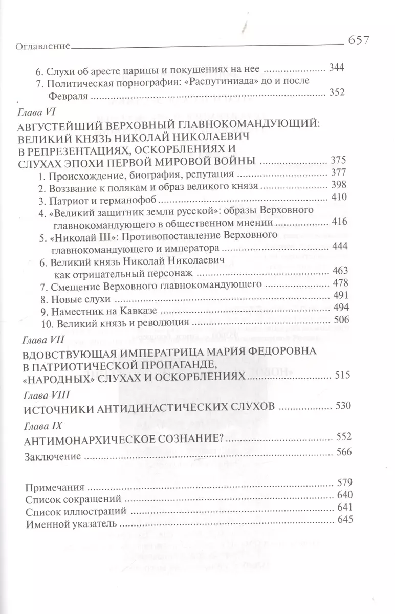 Трагическая эротика: Образы императорской семьи в годы Первой мировой войны  - купить книгу с доставкой в интернет-магазине «Читай-город». ISBN:  978-5-86-793757-7