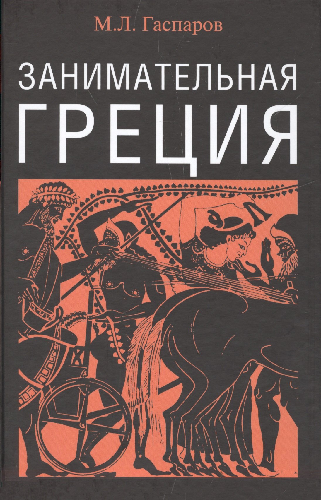 

Занимательная Греция