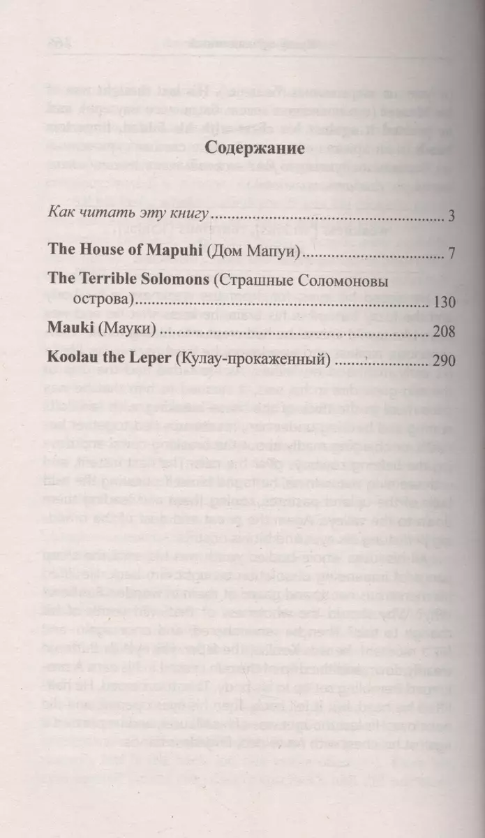 Английский с Дж.Лондоном. Истории Южных морей (Ольга Ламонова, Илья Франк)  - купить книгу с доставкой в интернет-магазине «Читай-город». ISBN:  978-5-78-731105-1