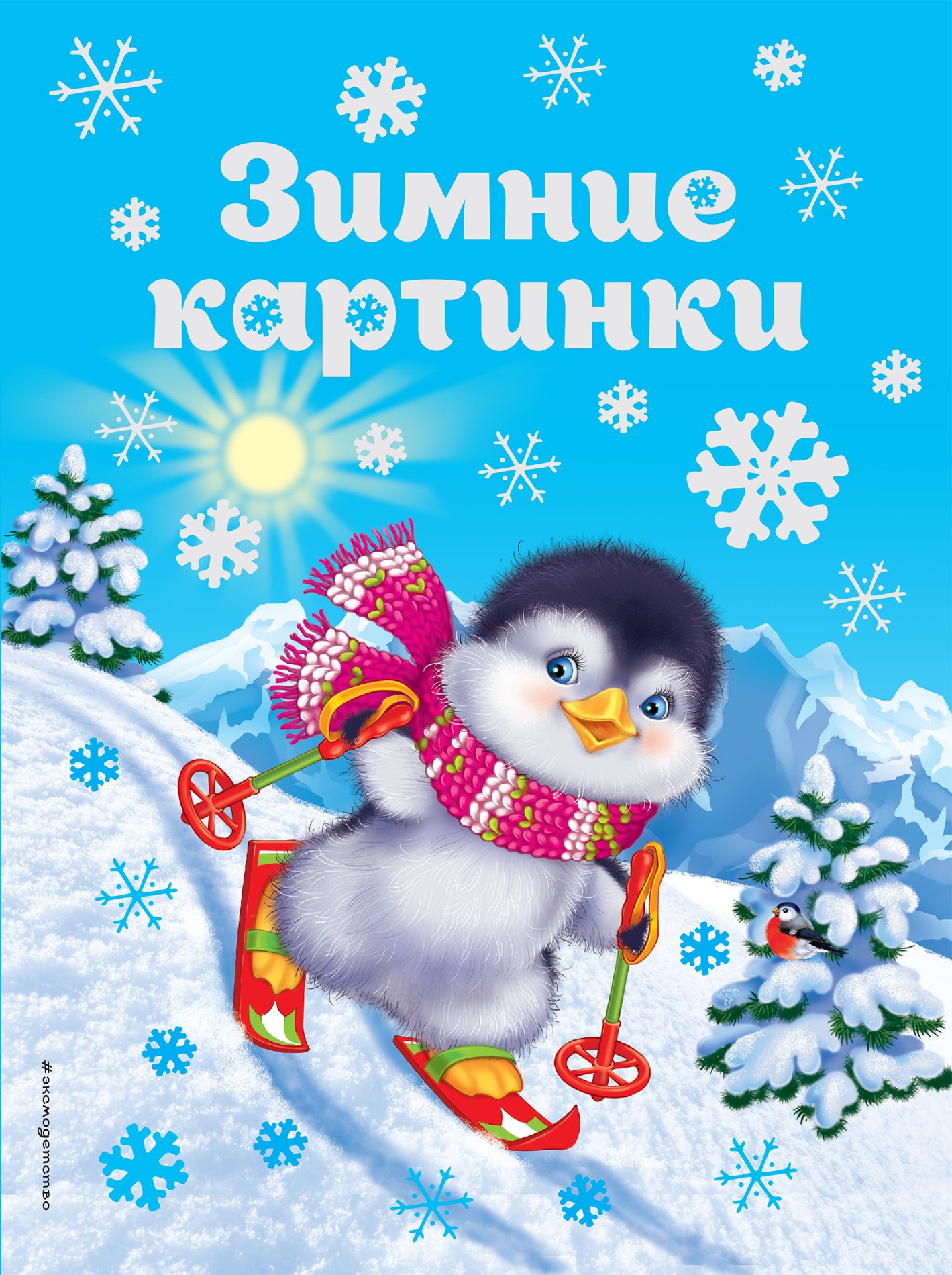 

Зимние картинки