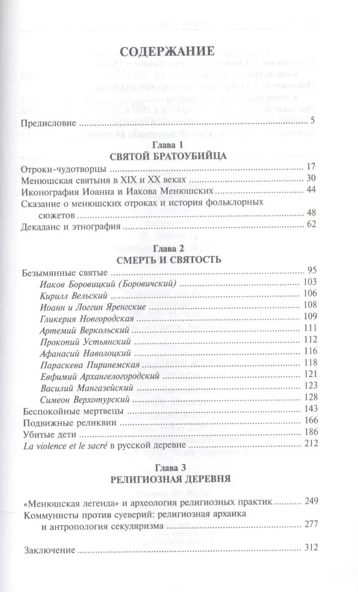 Иван и Яков - необычные святые из болотистой местности (Александр .