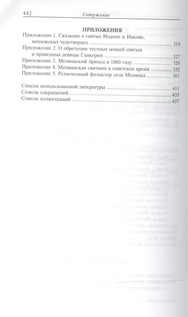 Иван и Яков - необычные святые из болотистой местности (Александр .