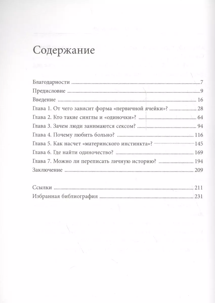 Не замужем Секс любовь и семья за пределами брака (мБЖНЗ) (2 изд.) Шадрина  - купить книгу с доставкой в интернет-магазине «Читай-город». ISBN:  978-5-44-480135-2