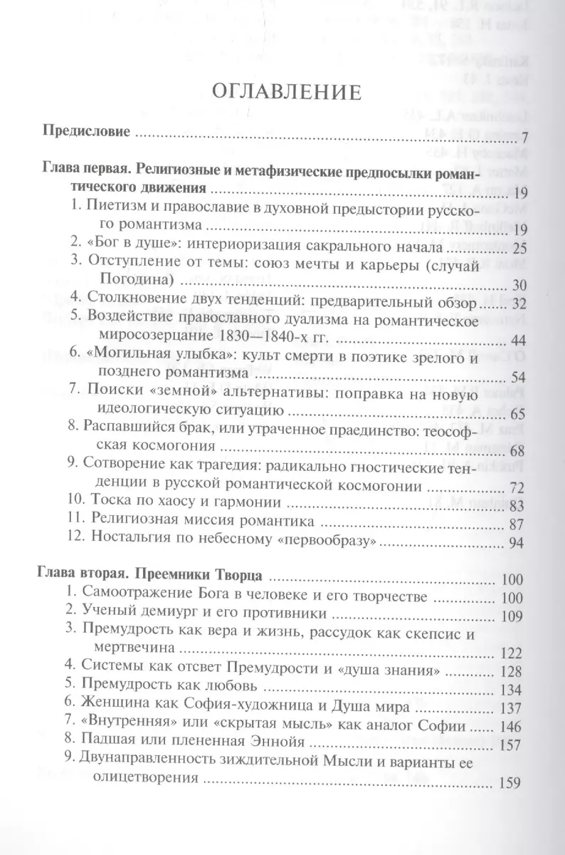 Влюбленный демиург Метафизика и эротика рус. романтизма (НБ) Вайскопф  (Михаил Вайскопф) - купить книгу с доставкой в интернет-магазине  «Читай-город». ISBN: 978-5-86-793976-2