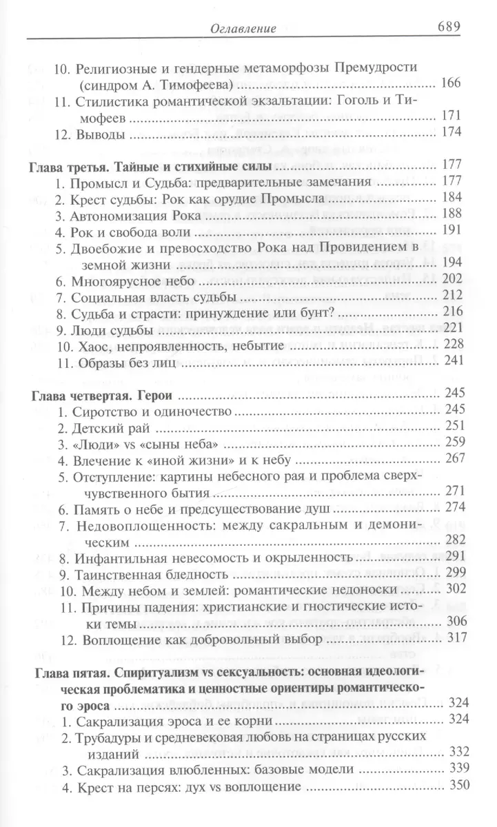 Влюбленный демиург Метафизика и эротика рус. романтизма (НБ) Вайскопф  (Михаил Вайскопф) - купить книгу с доставкой в интернет-магазине  «Читай-город». ISBN: 978-5-86-793976-2