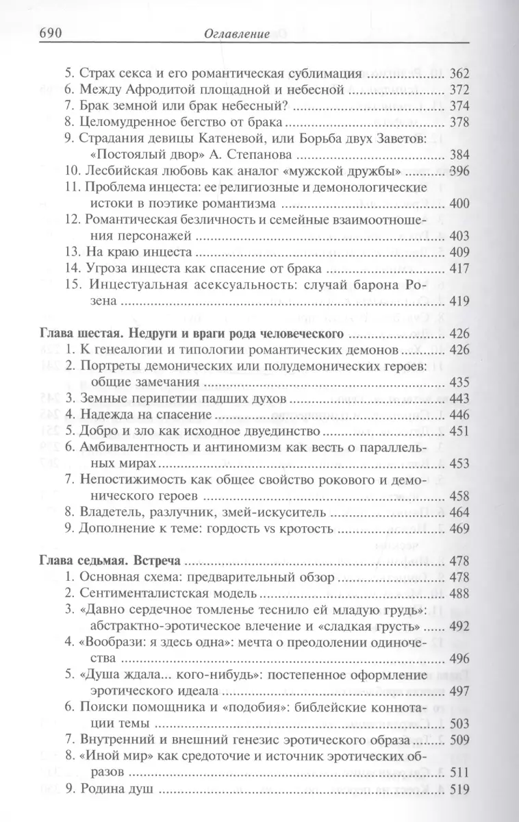 Влюбленный демиург Метафизика и эротика рус. романтизма (НБ) Вайскопф  (Михаил Вайскопф) - купить книгу с доставкой в интернет-магазине  «Читай-город». ISBN: 978-5-86-793976-2