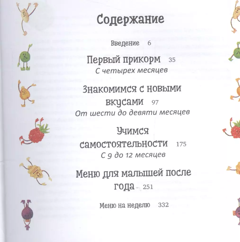 Едим вкусно: 210 рецептов на каждый день от первого прикорма до 5 лет -  купить книгу с доставкой в интернет-магазине «Читай-город». ISBN:  978-5-91-671583-5