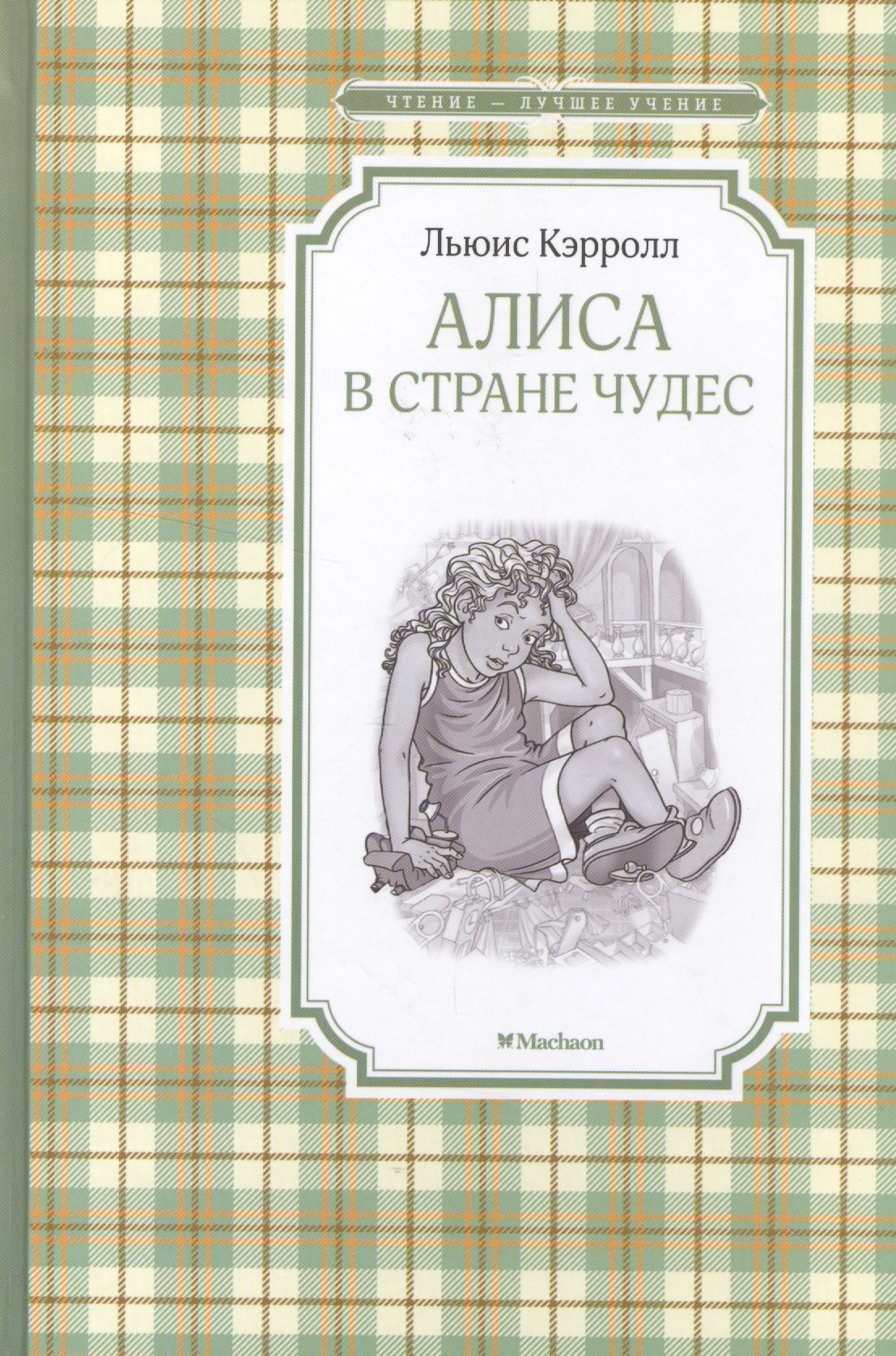 

Алиса в Стране чудес