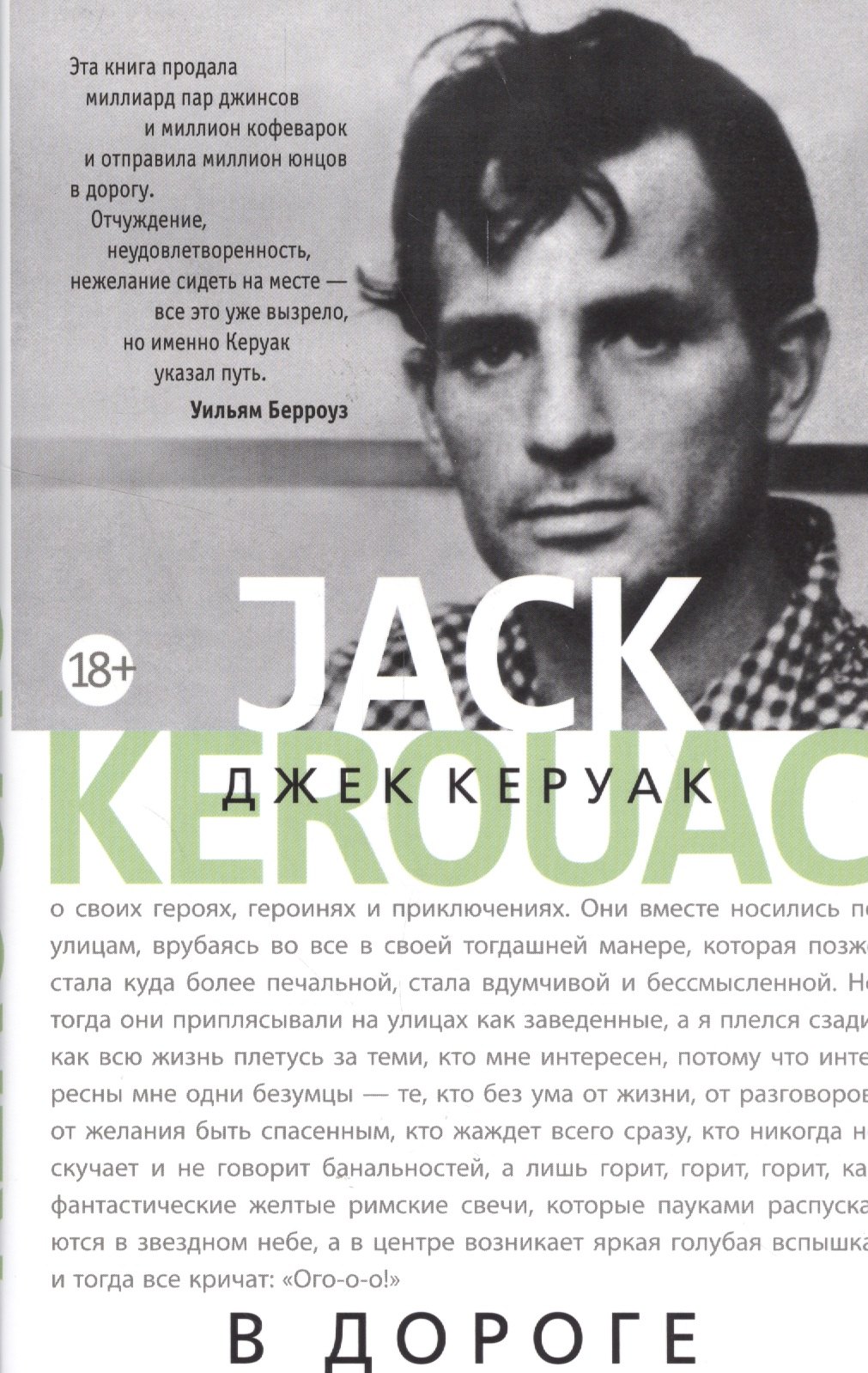 

В дороге