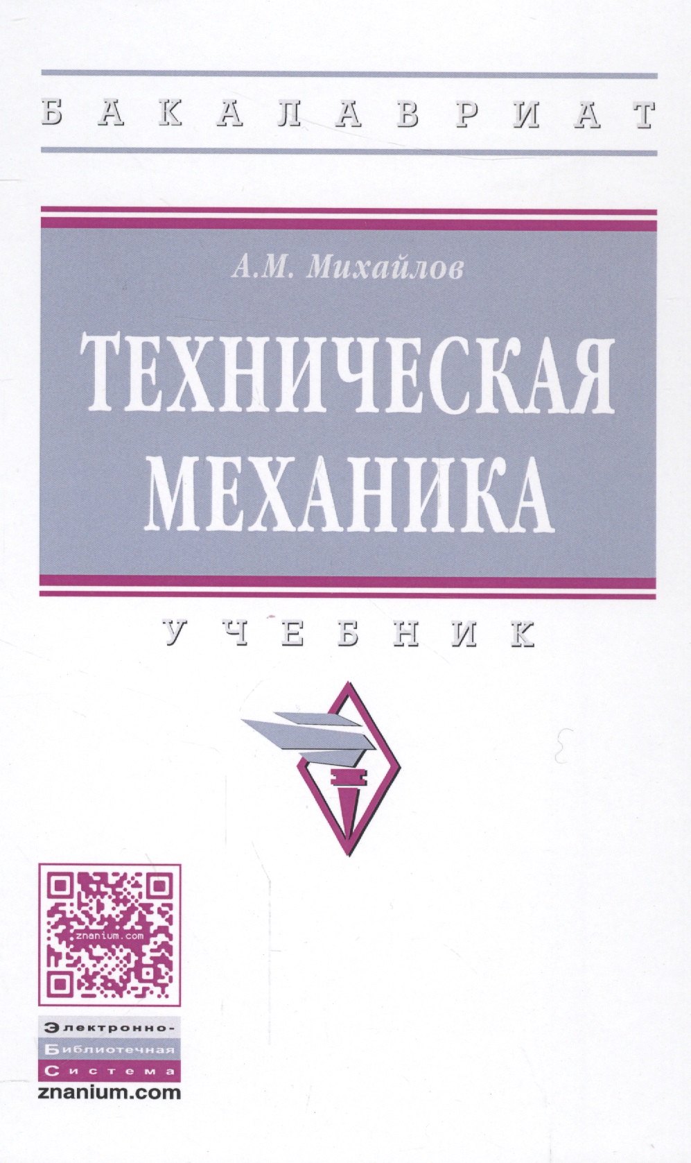 

Техническая механика