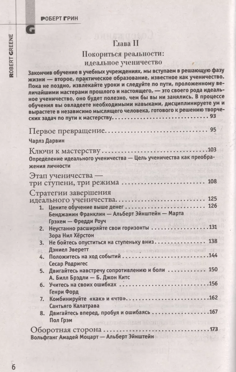 Мастер игры - купить книгу с доставкой в интернет-магазине «Читай-город».  ISBN: 978-5-38-609571-0