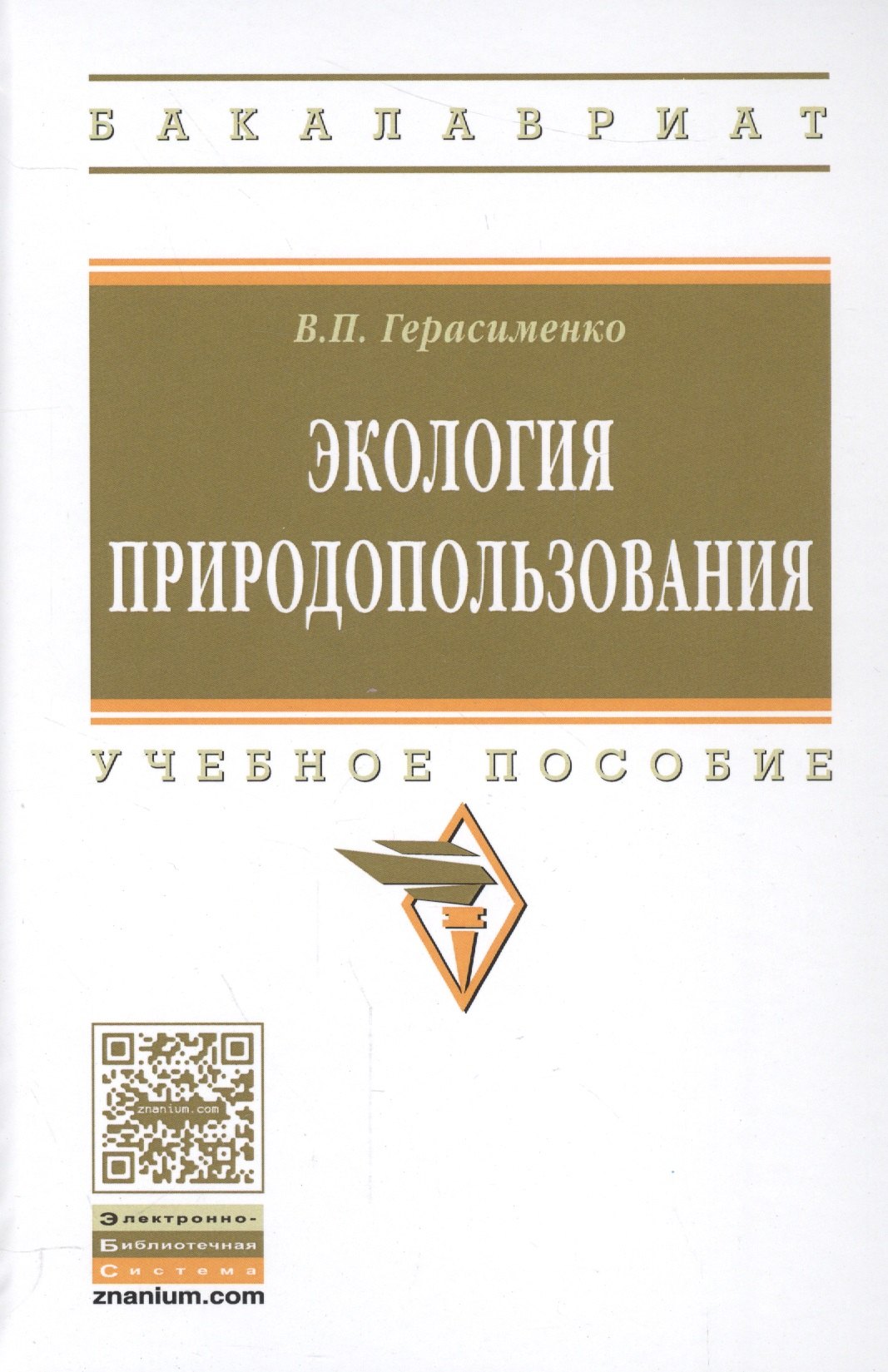 

Экология природопользования