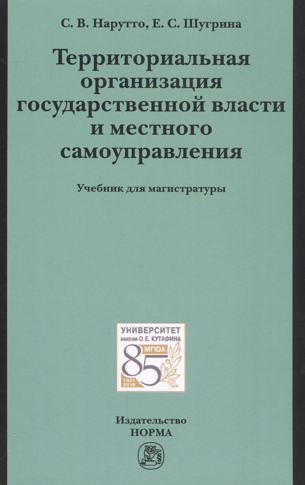 

Территориальная организация государственной власти и местного самоуправления