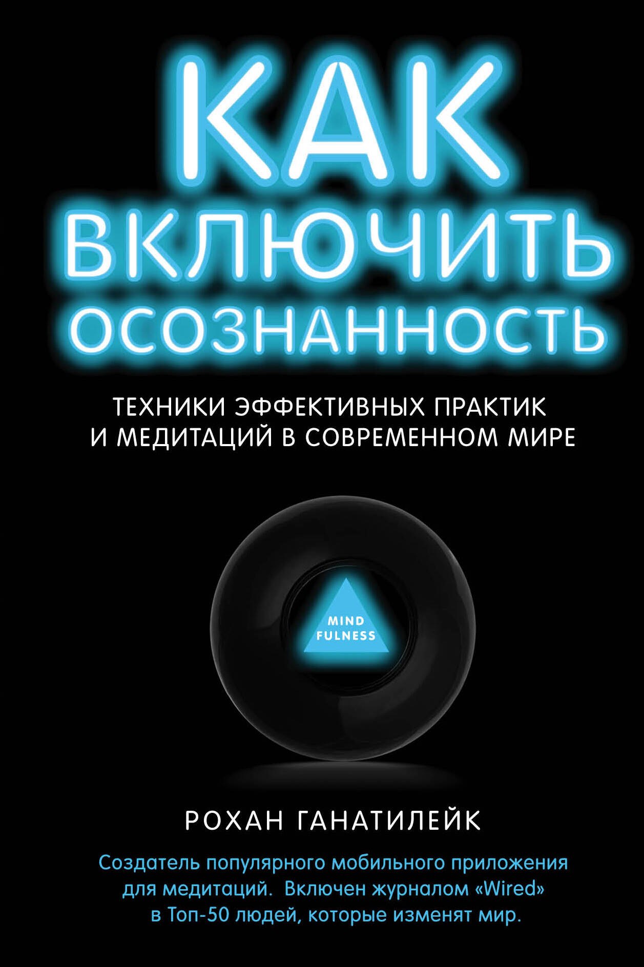 

Как включить осознанность.Техники эффективных практик и медитаций в современном мире