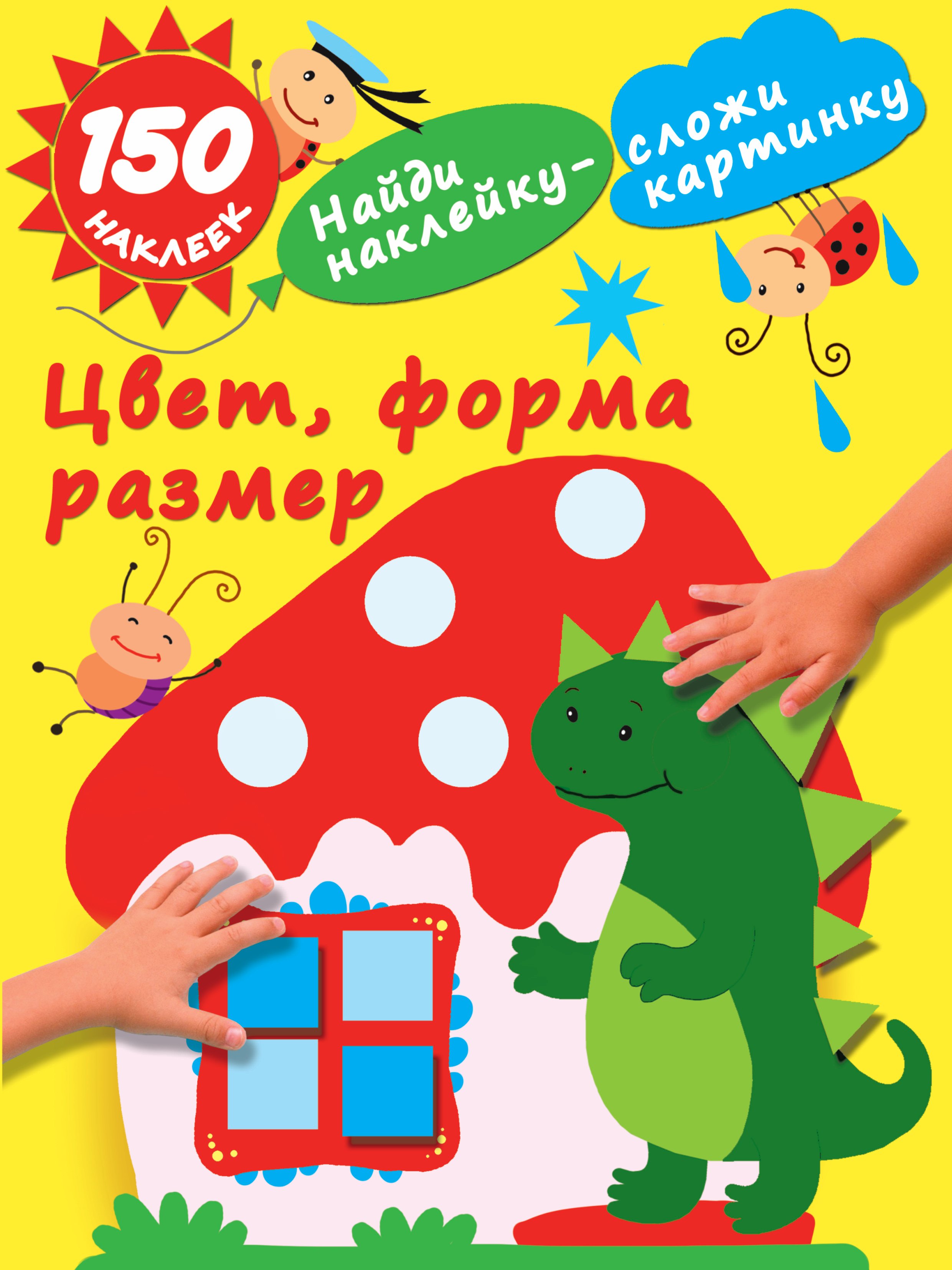 

Цвет, форма, размер