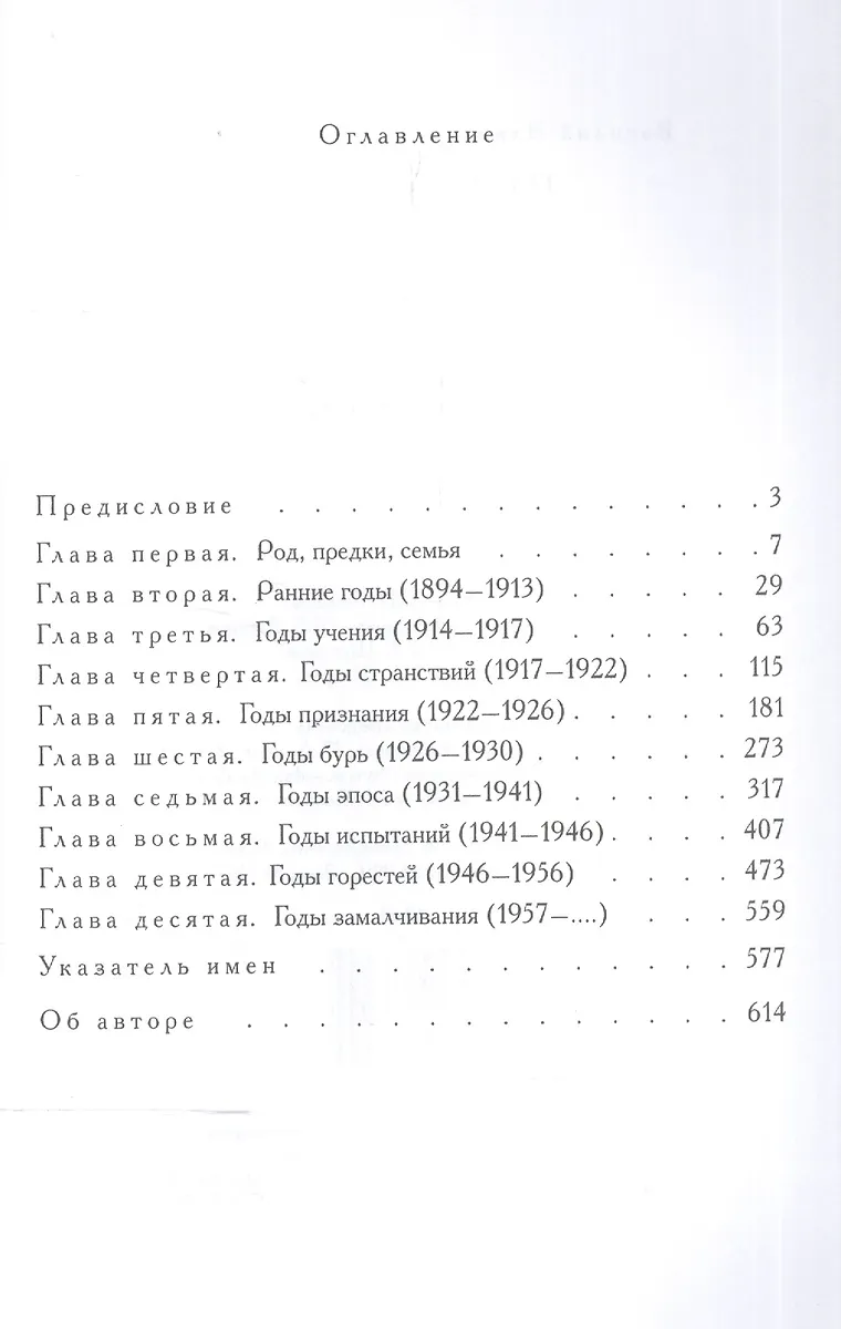Георгий Шенгели. Биография (Василий Молодяков) - купить книгу с ...