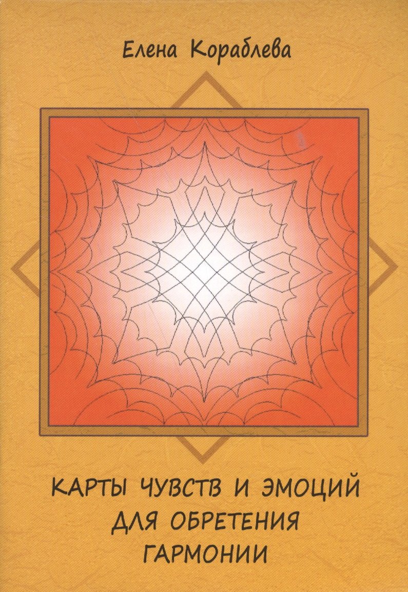 

Карты чувств и эмоций для обретения гармонии.