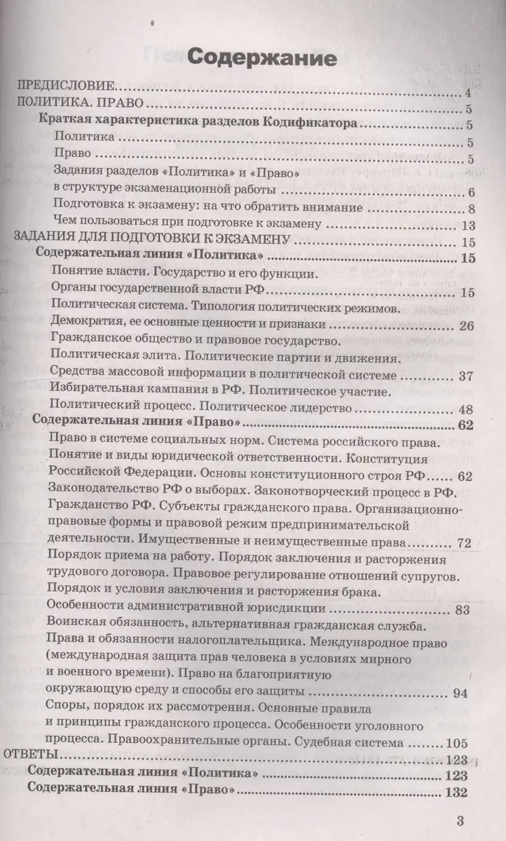 ОБЩЕСТВОЗНАНИЕ. ПОЛИТИКА. ПРАВО (Евгения Королькова) - купить книгу с  доставкой в интернет-магазине «Читай-город». ISBN: 978-5-37-711115-3