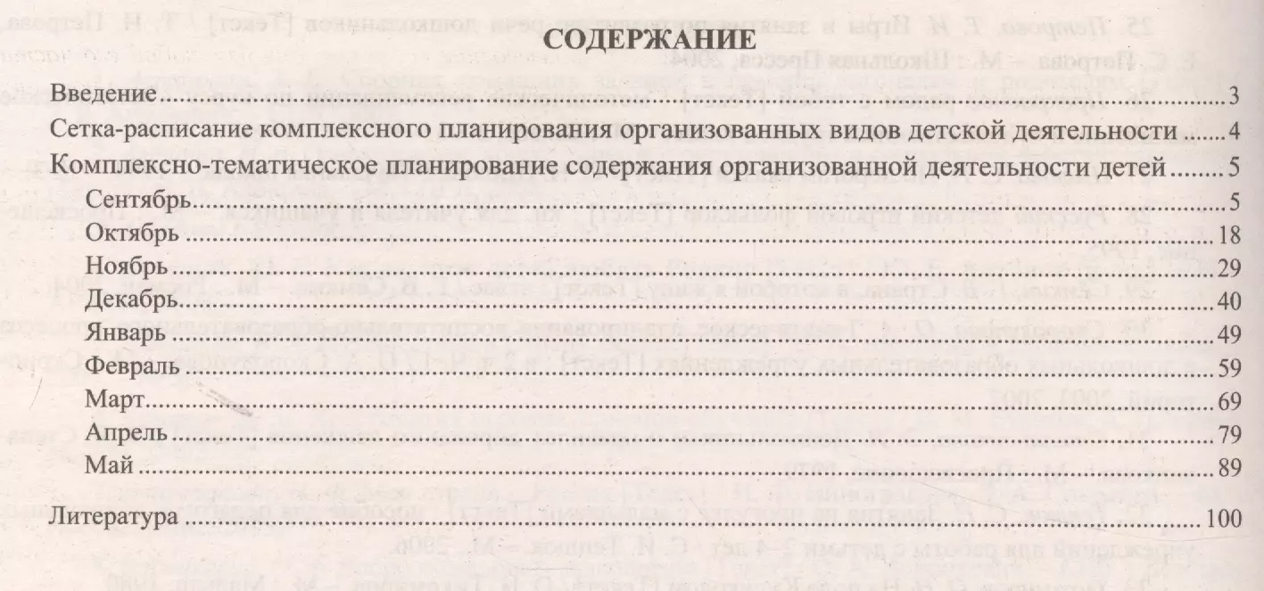 Комплексные занятия на электронном носителе. Комплексно-тематическое  планирование по программе «От рождения до школы». Старшая группа.  Уч.-метод. комп - купить книгу с доставкой в интернет-магазине  «Читай-город». ISBN: 978-5-70-574124-3