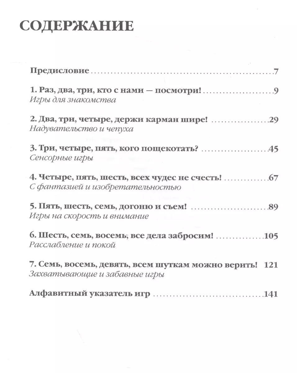 Крокодилопопугай: Игры в помещении для развития и отдыха. 2-е изд.