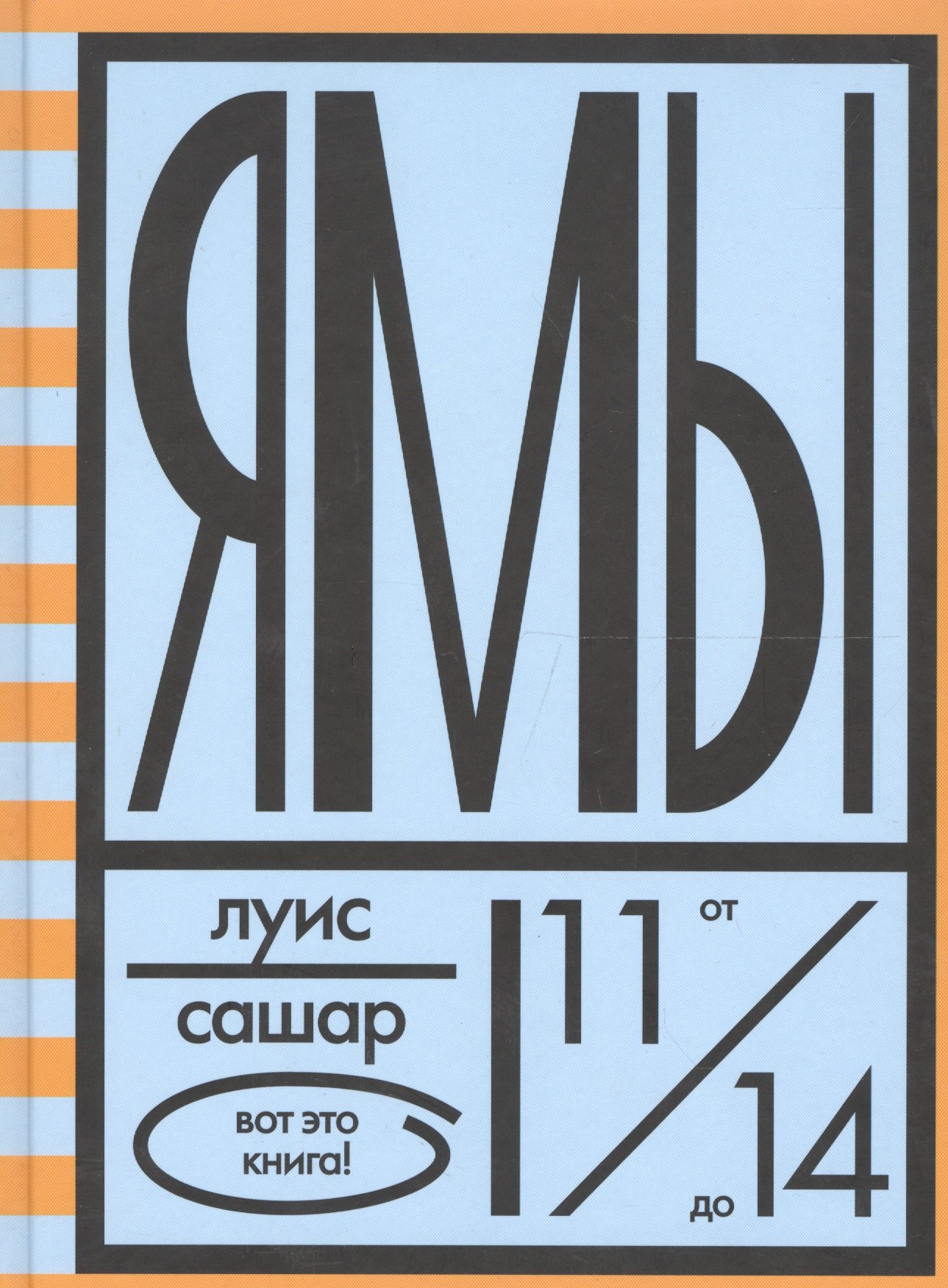 

Ямы