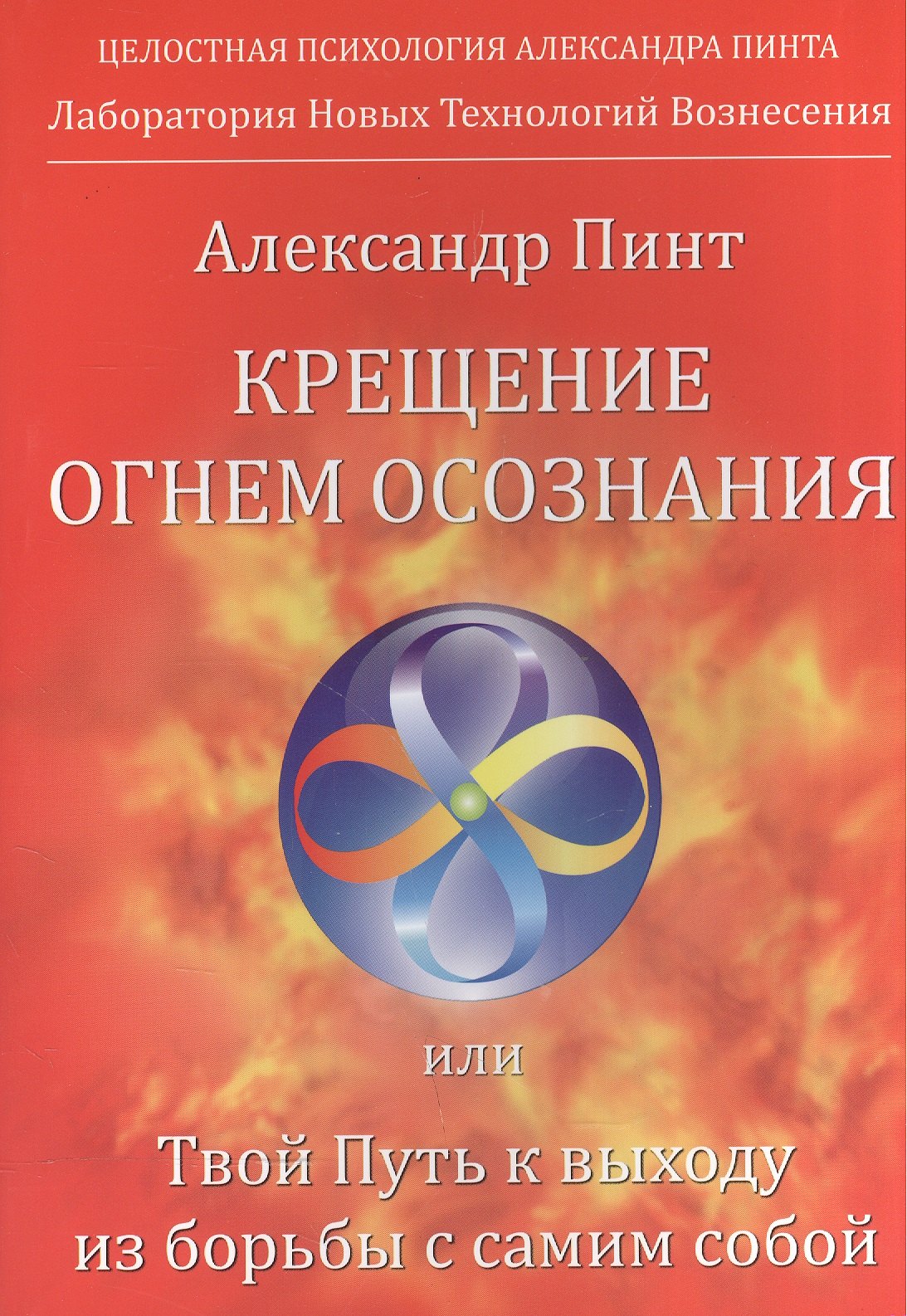 калашников максим крещение огнем или как заканчиваются молниеносные войны Крещение огнем осознания