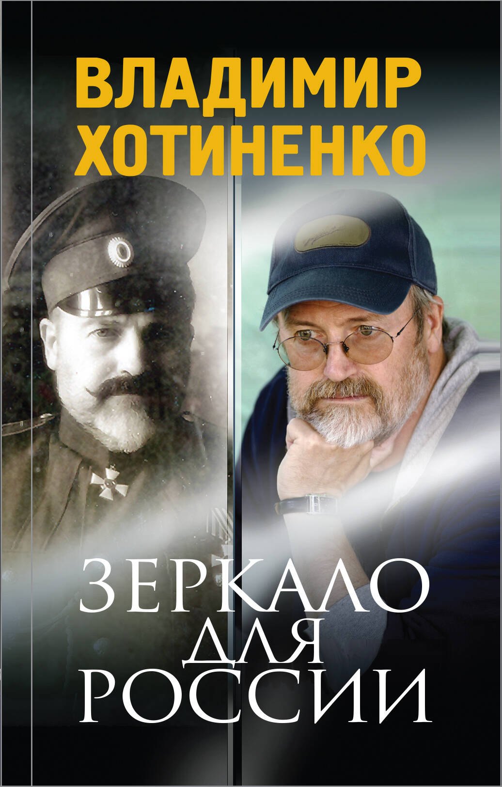 

Зеркало для России