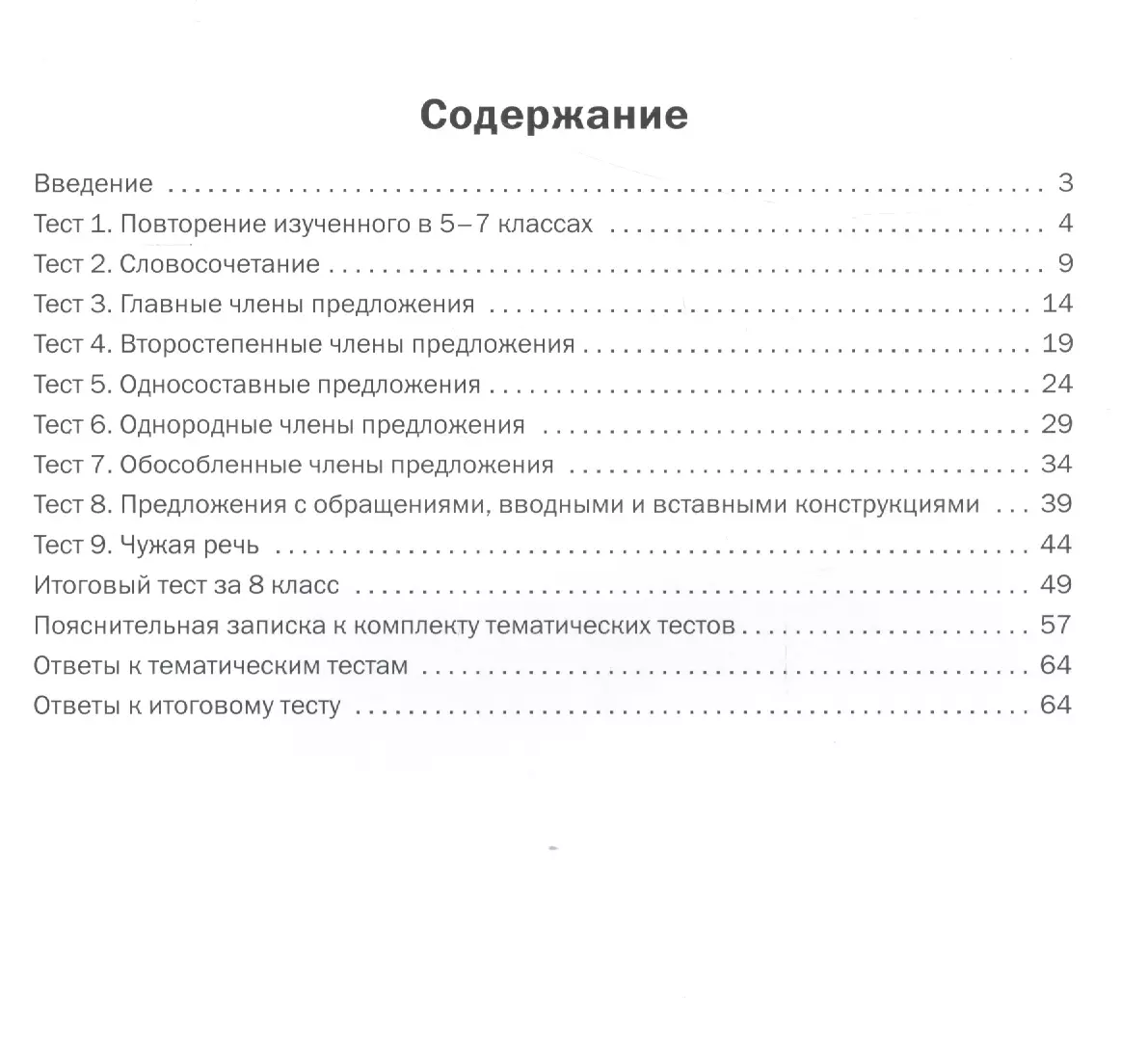 Русский язык. Тематические тесты. 8 кл (Наталия Егорова) - купить книгу с  доставкой в интернет-магазине «Читай-город». ISBN: 978-5-40-803153-5