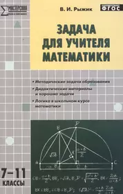 Книги из серии «Мастерская учителя математики» | Купить в интернет-магазине  «Читай-Город»