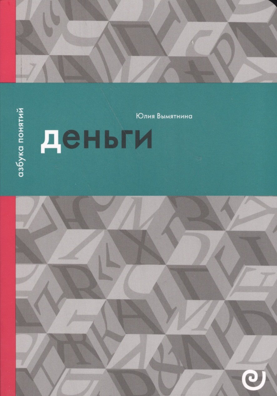 

Деньги, или Золотая антилопа