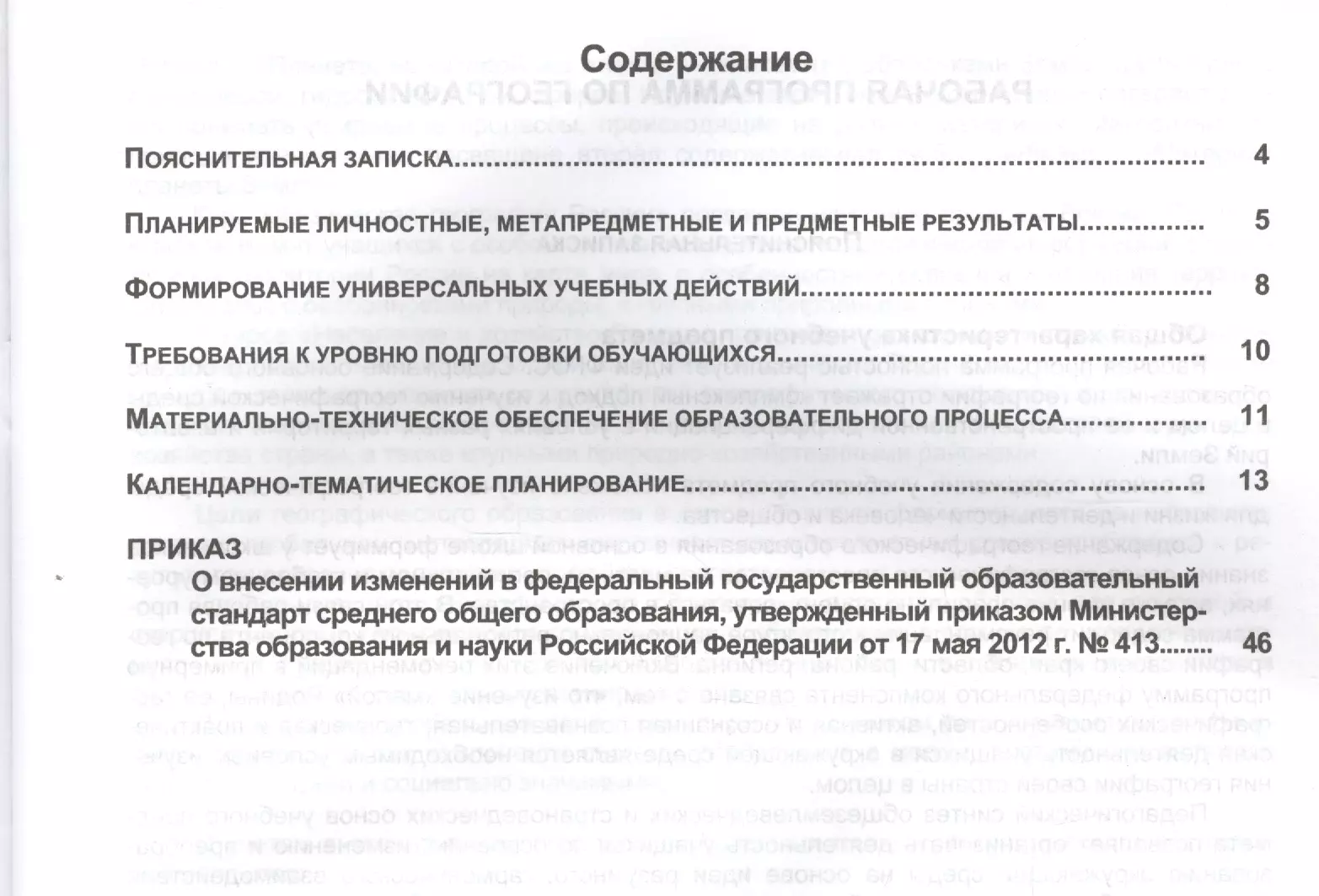 Рабочая программа по географии. 7 класс. Учебник 