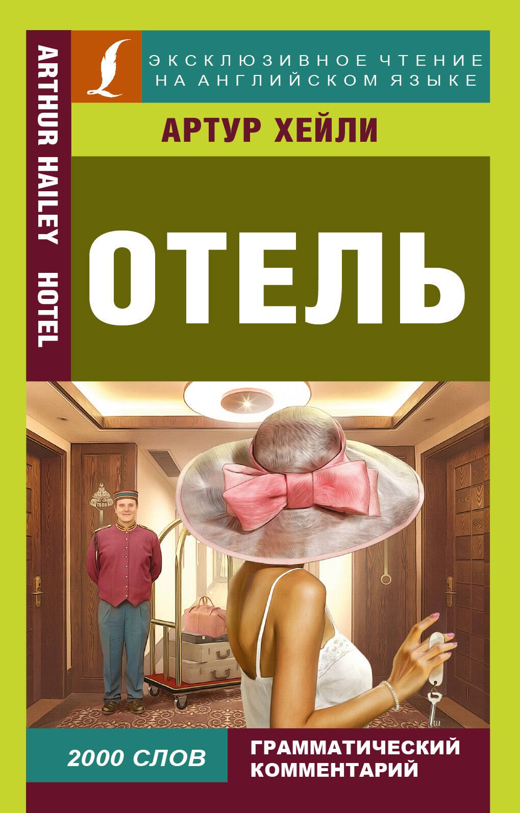 

Отель