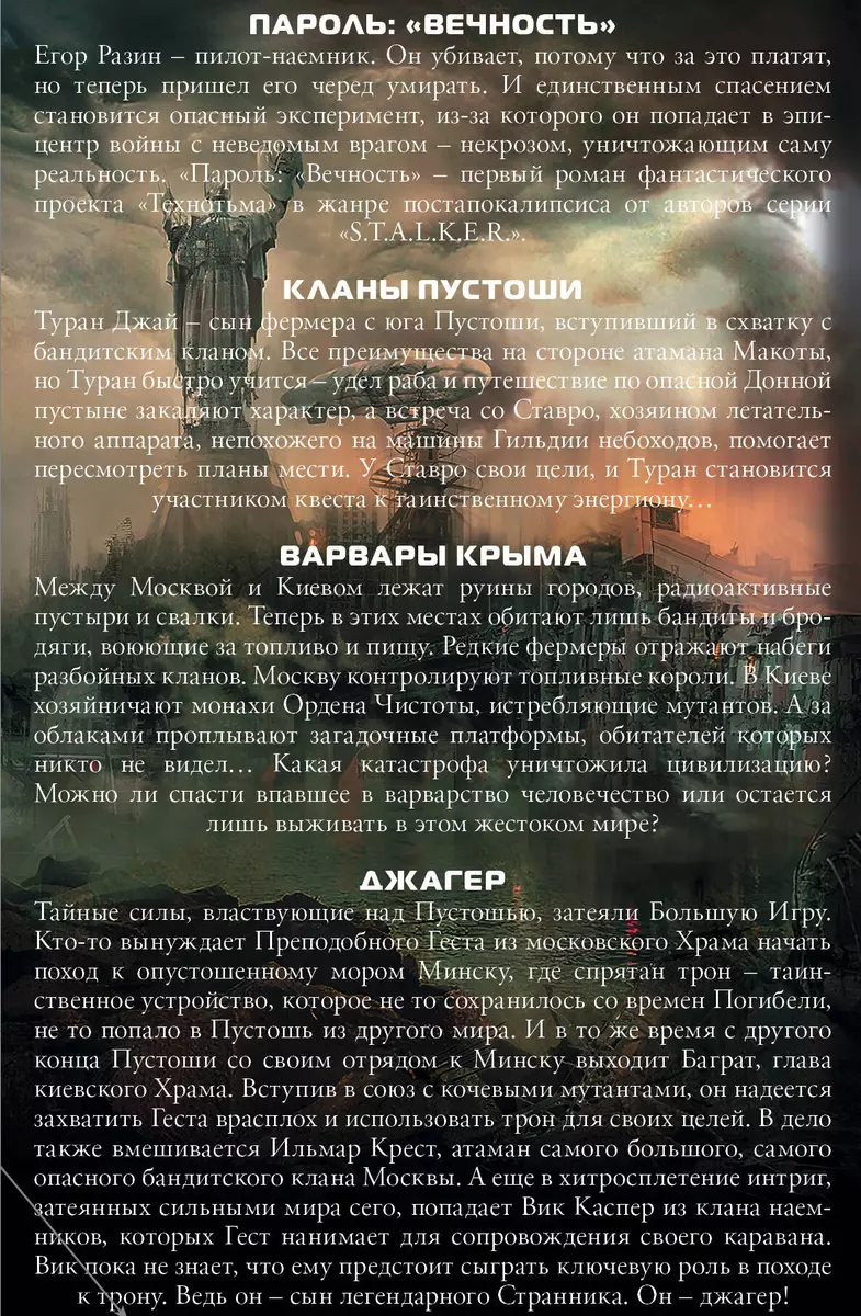 S.T.A.L.K.E.R:ТЕХНОТЬМА.(под/комплект)Сумерки мира - купить книгу с  доставкой в интернет-магазине «Читай-город». ISBN: 978-5-17-098699-6