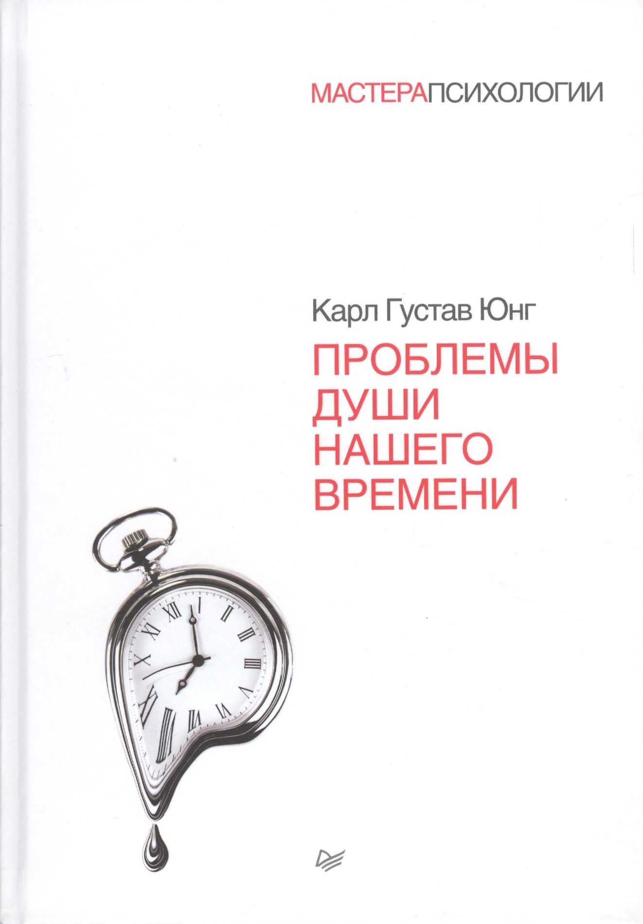 

Проблемы души нашего времени