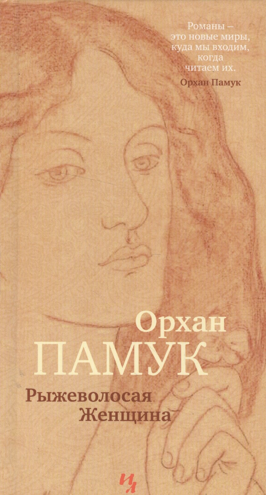 

Рыжеволосая Женщина (манжета) (БолРом) Памук (304с)