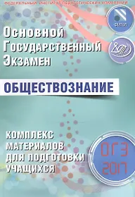 Обществознание 2017 учебник. Учебник по обществознанию за 6 класс. Боголюбов 10 класс обществознание профильный уровень уровень. Н. Учебник по обществу 9 класс.