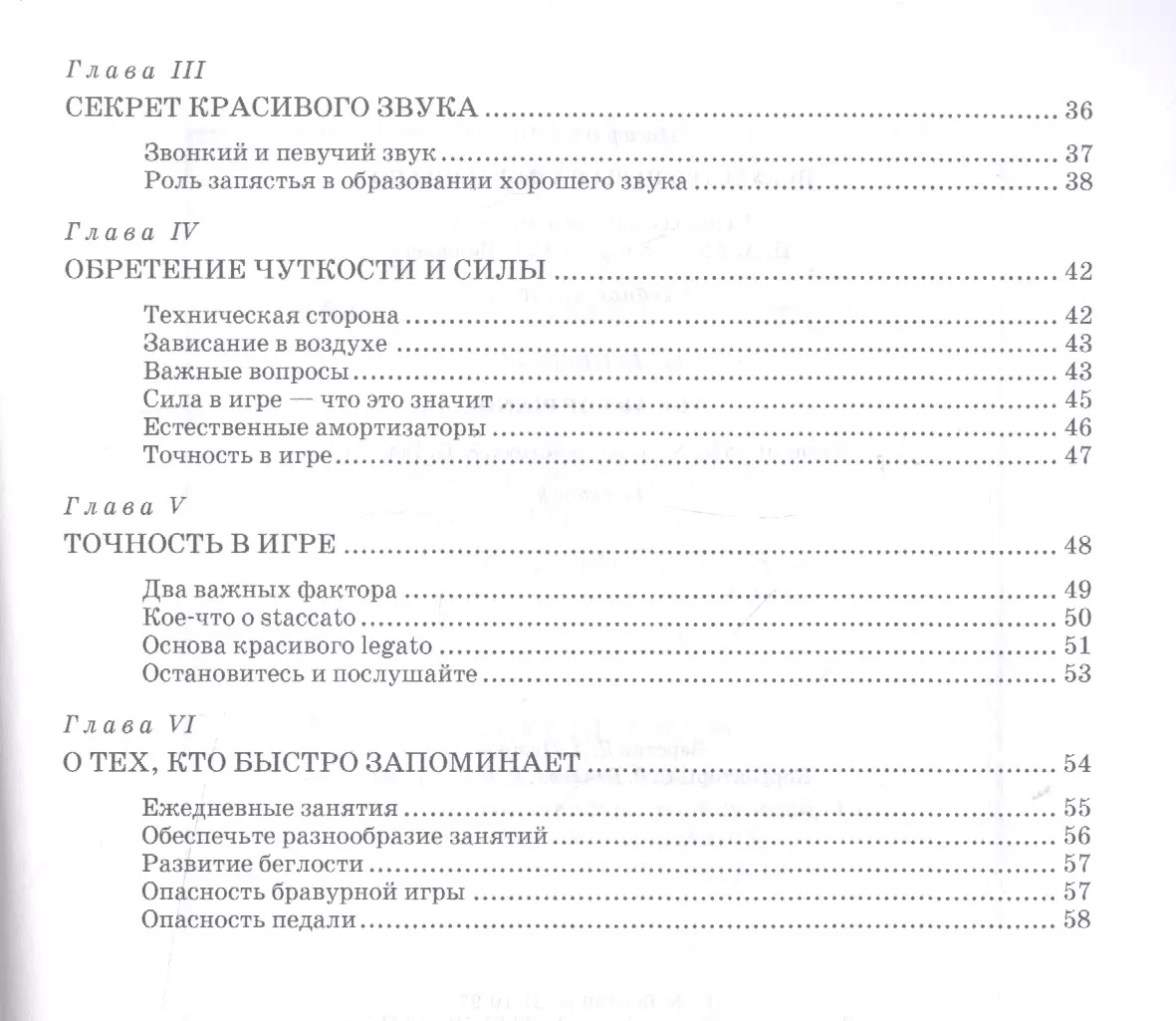 Искусство игры на фортепиано: учебное пособие