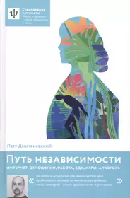 Книги из серии «Никея - Психология: Становление личности» | Купить в  интернет-магазине «Читай-Город»