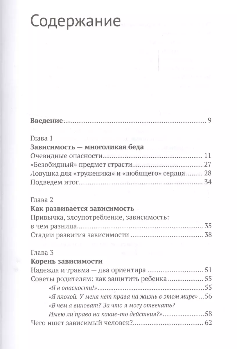 Путь независимости. Интернет, отношения, работа, еда, игры, алкоголь (Пётр  Дмитриевский) - купить книгу с доставкой в интернет-магазине «Читай-город».  ISBN: 978-5-91-761638-4