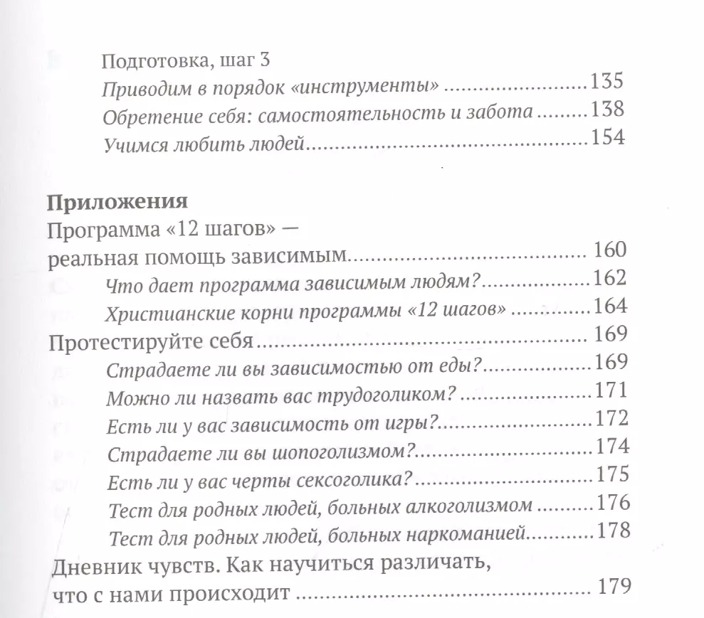 Путь независимости. Интернет, отношения, работа, еда, игры, алкоголь (Пётр  Дмитриевский) - купить книгу с доставкой в интернет-магазине «Читай-город».  ISBN: 978-5-91-761638-4