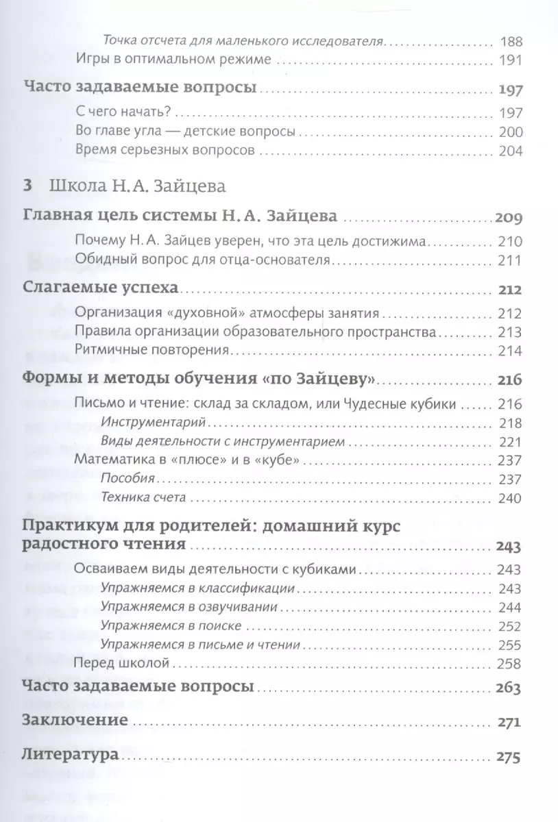 Лучшие методики раннего развития: Мария Монтессори, Глен Доман, Николай  Зайцев. От 0 до 3 лет (Ирина Мальцева) - купить книгу с доставкой в  интернет-магазине «Читай-город». ISBN: 978-5-90-689909-5