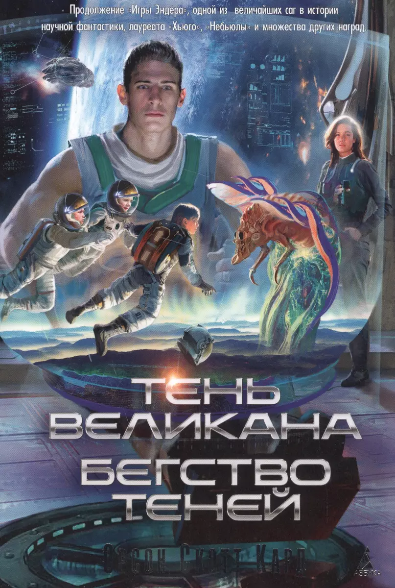 Тень Великана. Бегство теней - купить книгу с доставкой в интернет-магазине  «Читай-город». ISBN: 978-5-38-906585-7