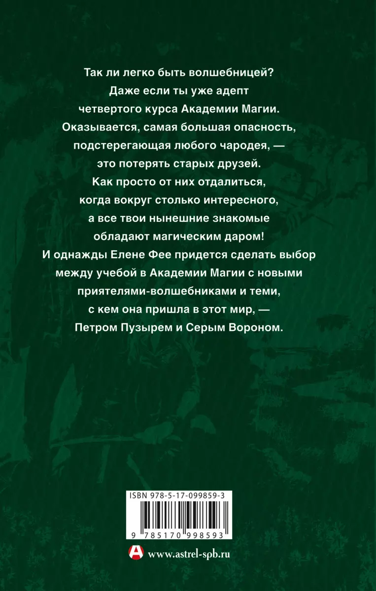 Серый ворон. Заклинатель (Михаил Атаманов) - купить книгу с доставкой в  интернет-магазине «Читай-город». ISBN: 978-5-17-099859-3