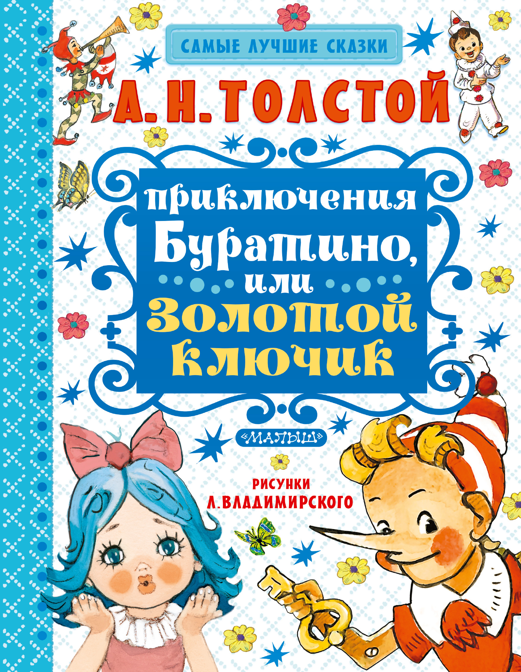 Золотой Ключик Буратино Купить Книгу