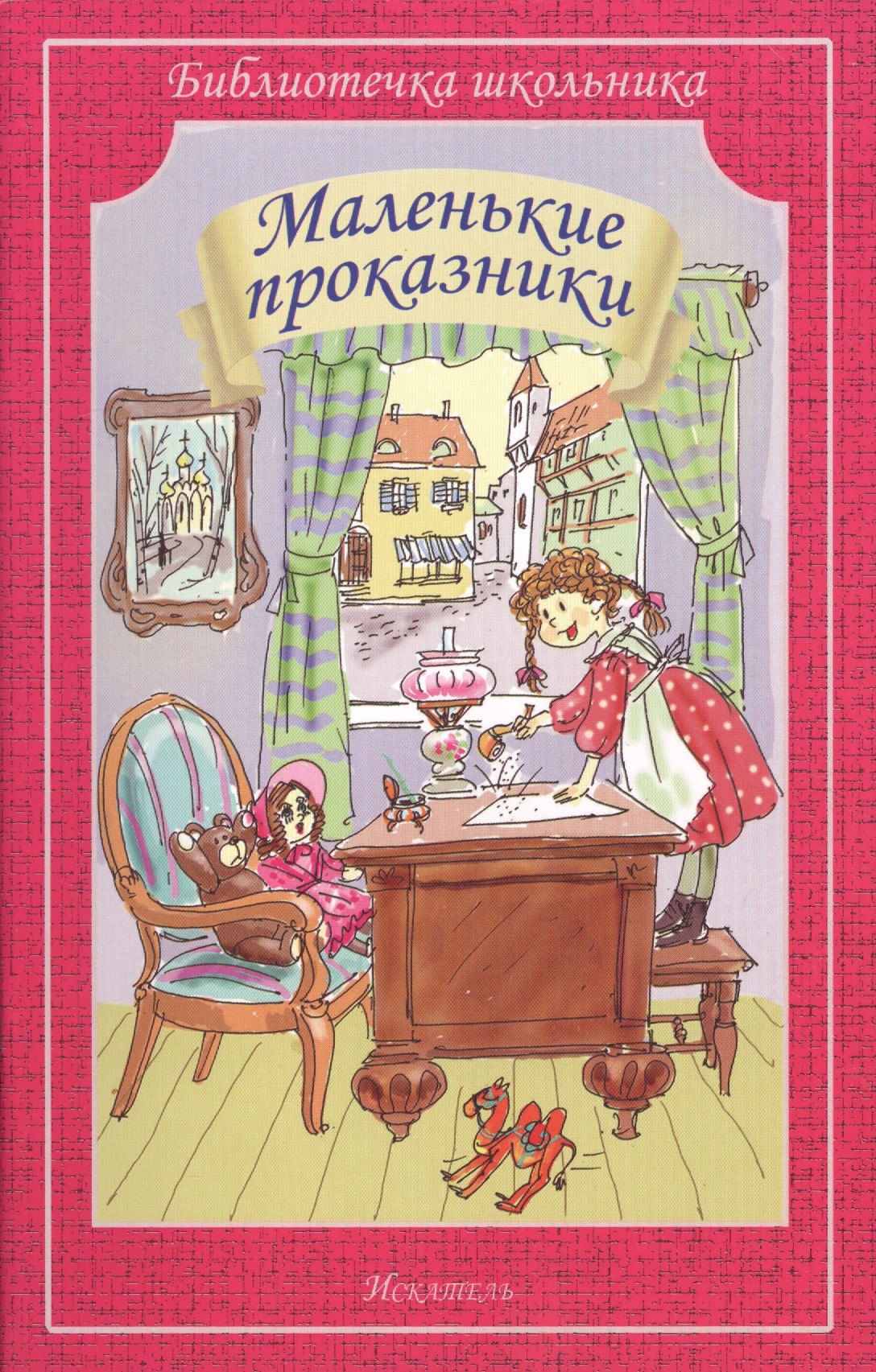 

Маленькие проказники