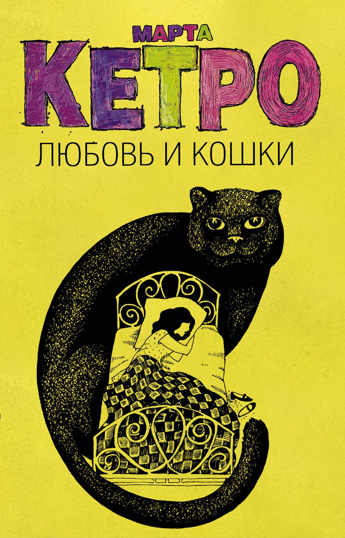 

Любовь и кошки (Комплект из 4 книг)