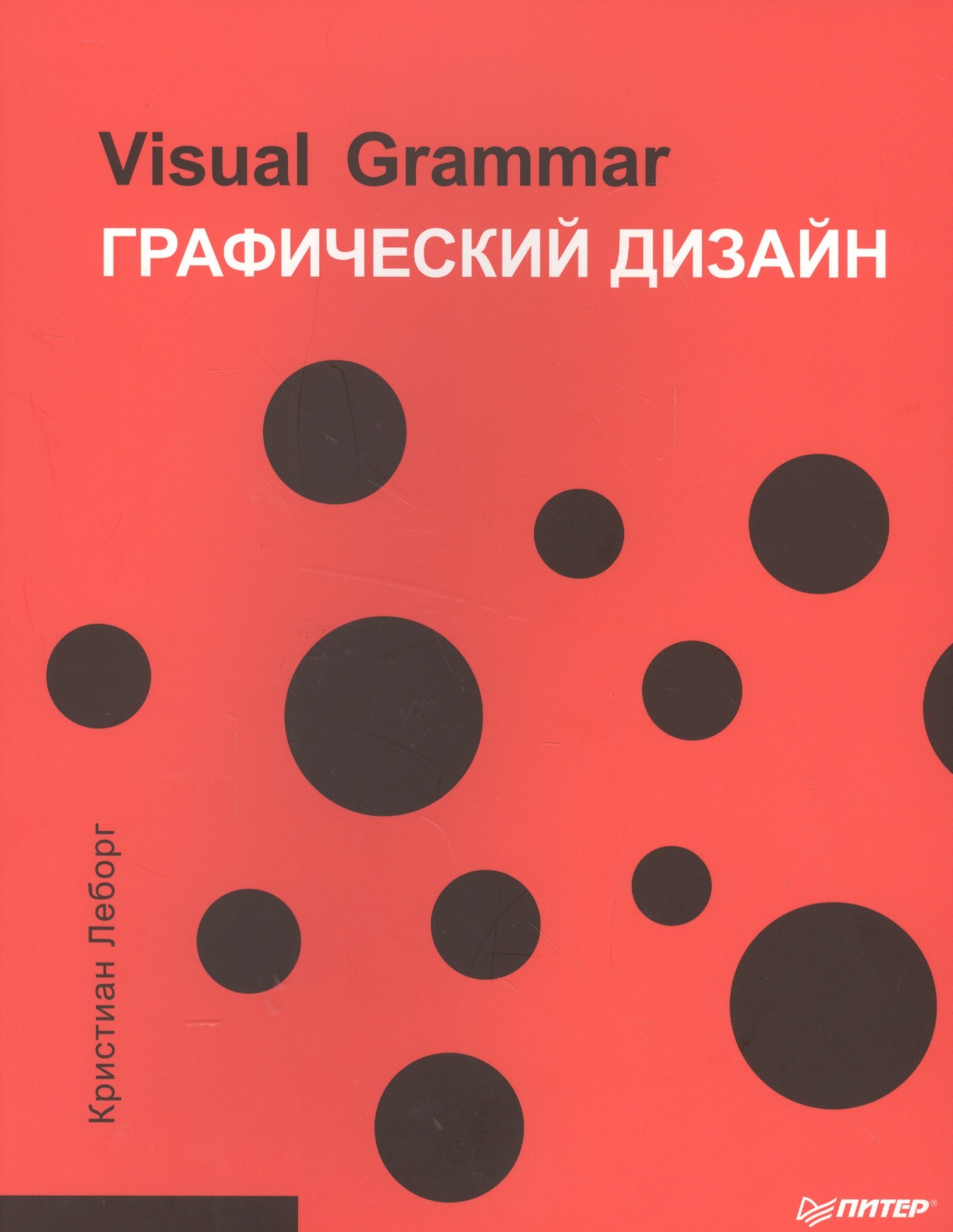 

Графический дизайн. Visual Grammar